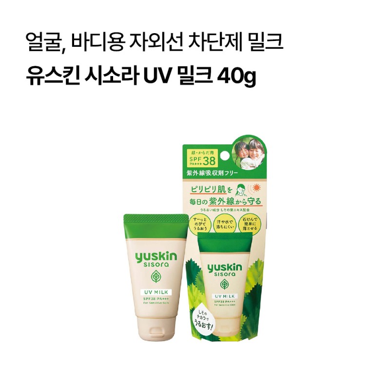 [유스킨]시소라 UV 밀크 40g 튜브