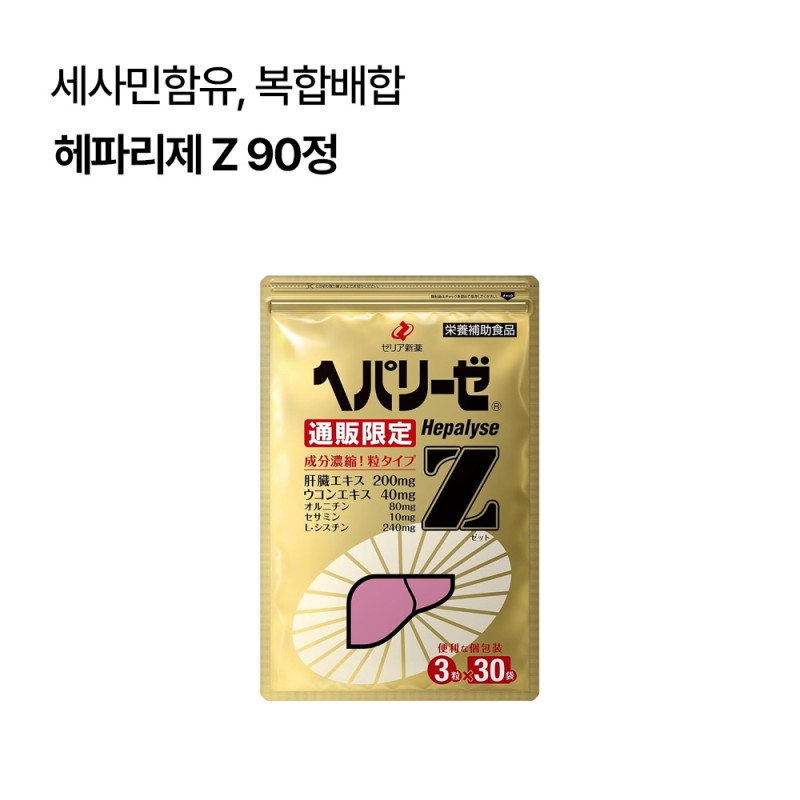 헤파리제 Z 90정