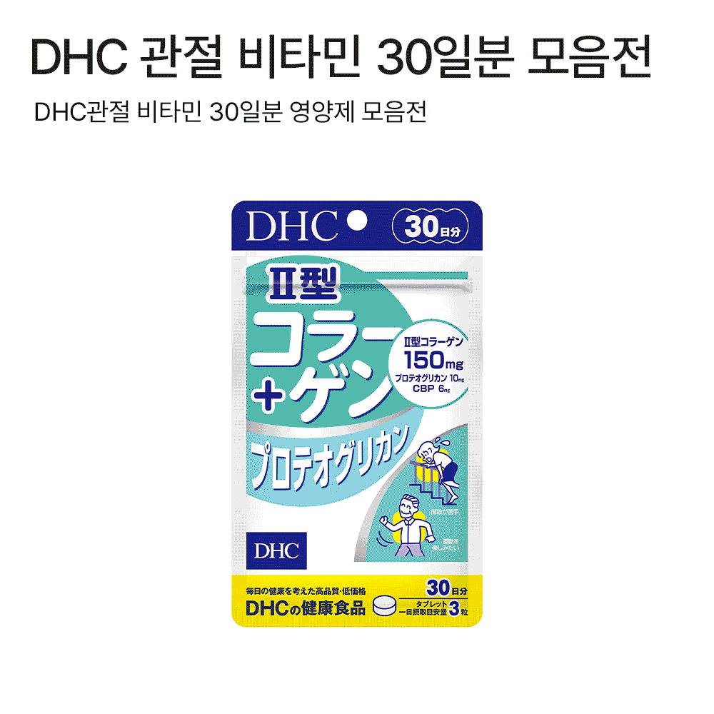 DHC 관절 비타민 30일 영양제 모음전