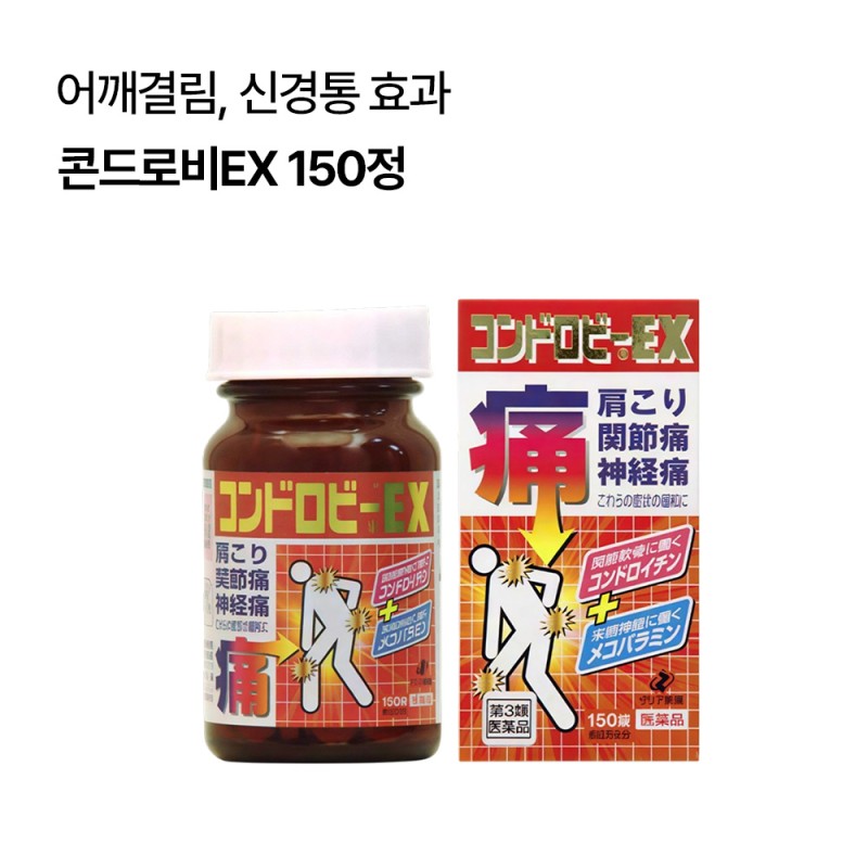 콘드로비EX 150정