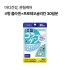 I I형 콜라겐+프로테오글리칸 30일분