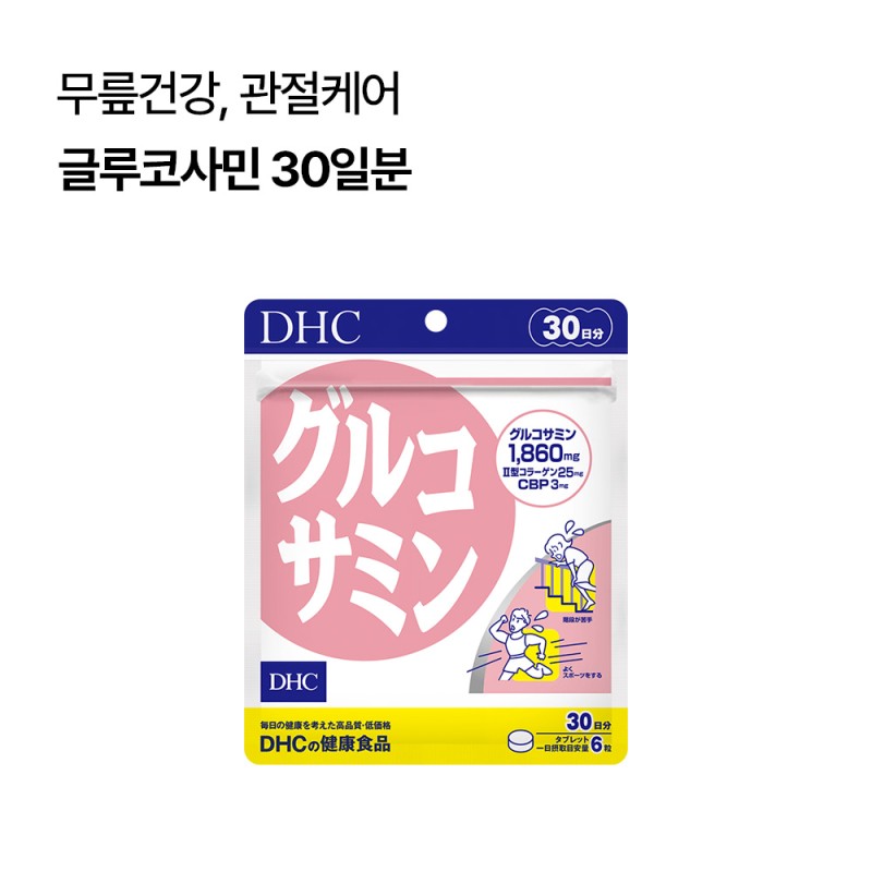 글루코사민 30일분