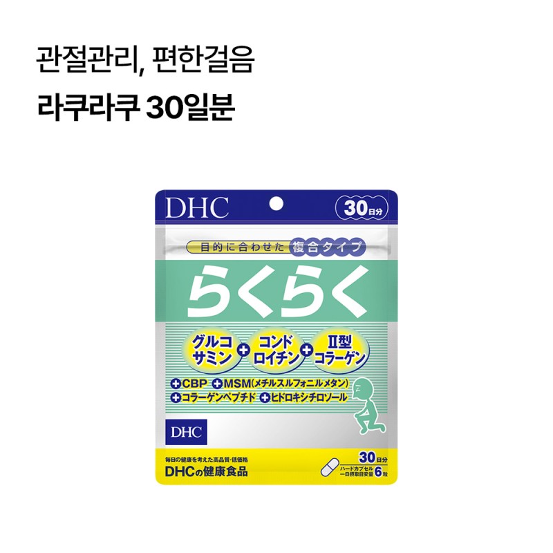라쿠라쿠 30일분