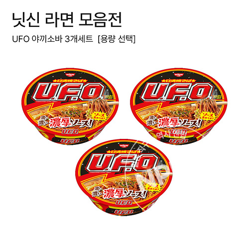 닛신 라면 모음전 - UFO 야끼소바 3개 세트 (용량 선택)