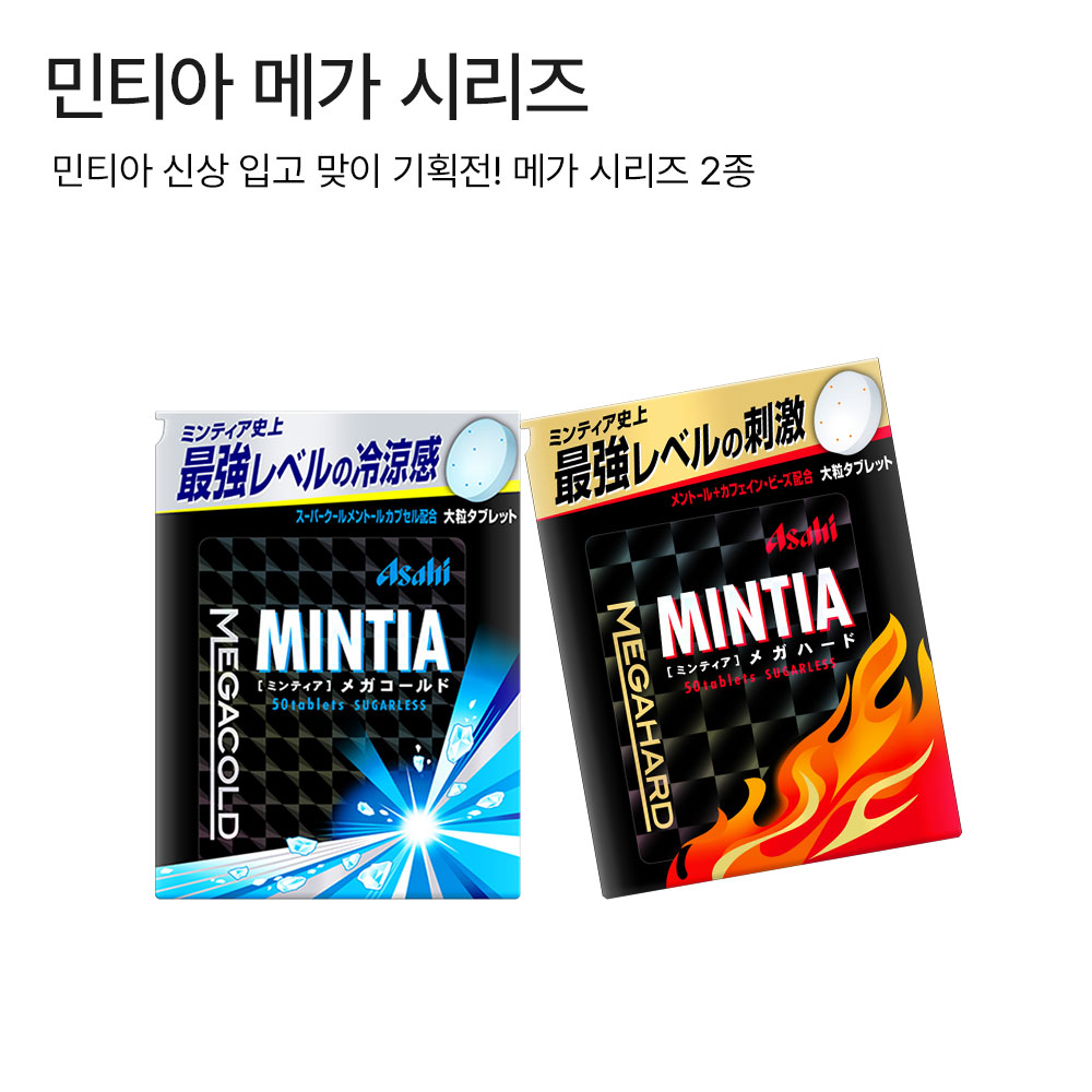 [민티아  신상 입고 기획전] 민티아 모음전-메가 시리즈