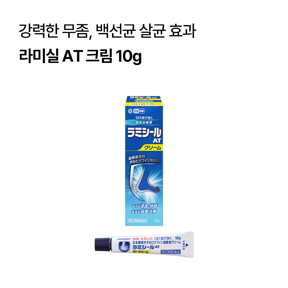 순한 무좀약 라미실시리즈 3종