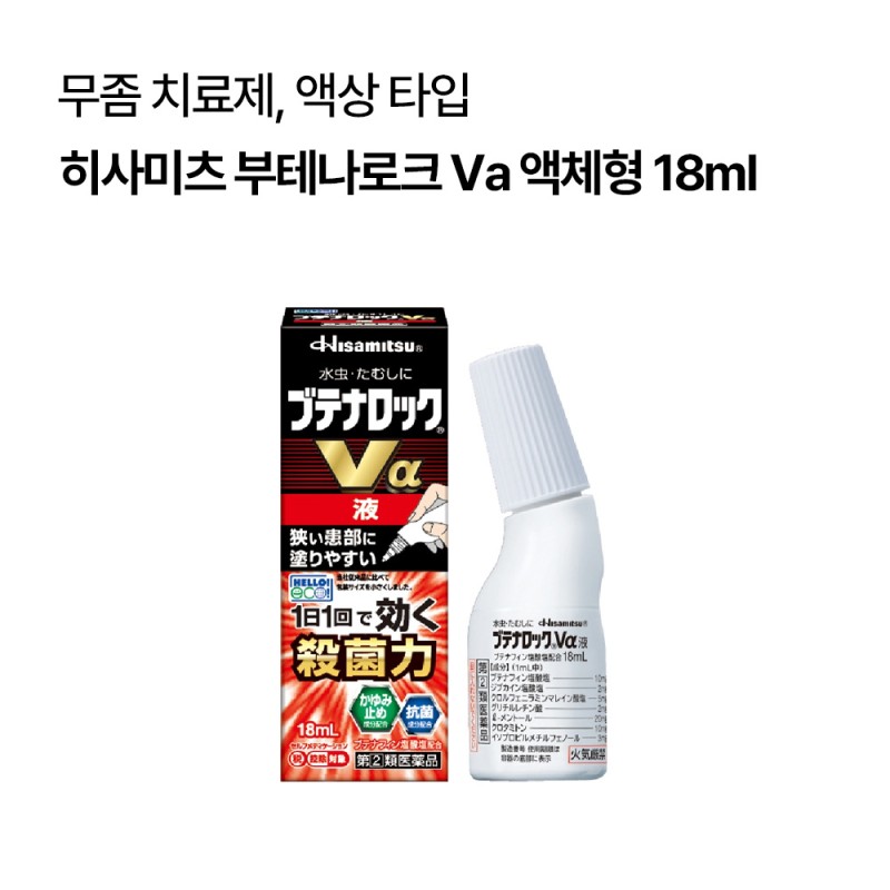 부테나로크 무좀 케어 세트 2종 옵션