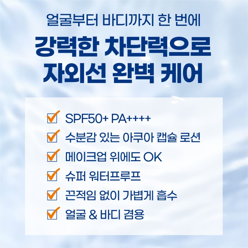 비오레 UV 아쿠아리치 아쿠아 프로텍트 로션 70ml 선크림