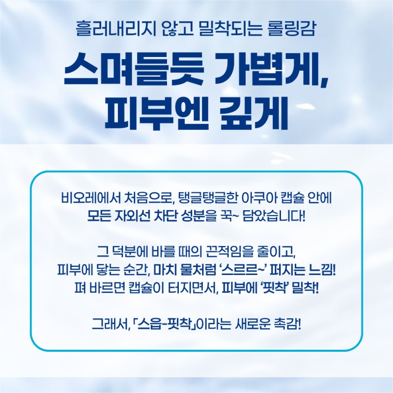 비오레 UV 아쿠아리치 아쿠아 프로텍트 로션 70ml 선크림