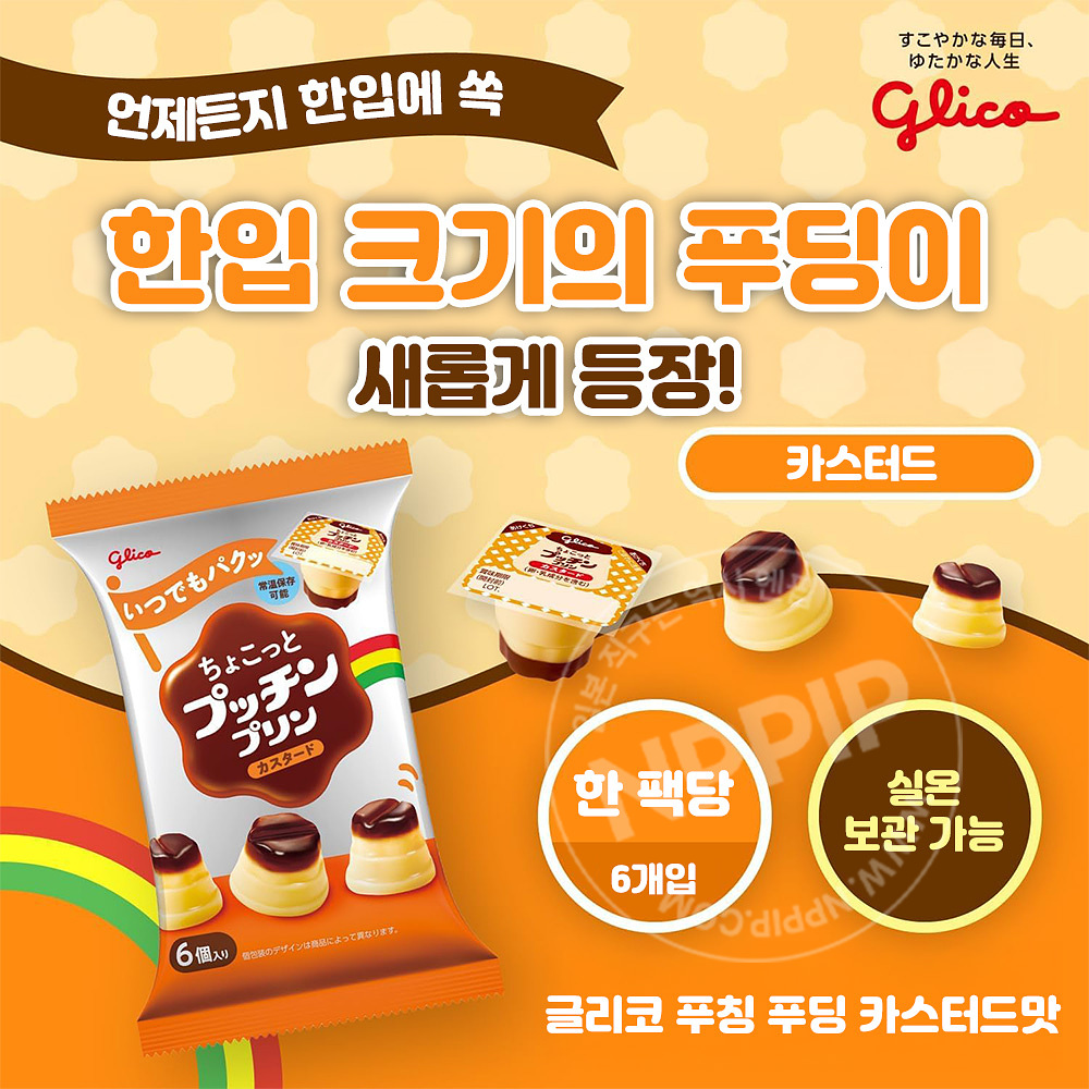 글리코 한 입 크기 푸칭푸딩 카스터드맛 6개입