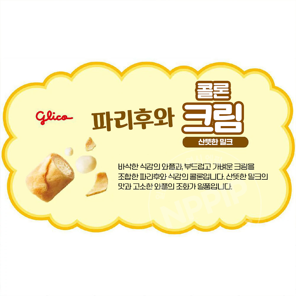 글리코 크림코롱 큰 봉지 9봉지