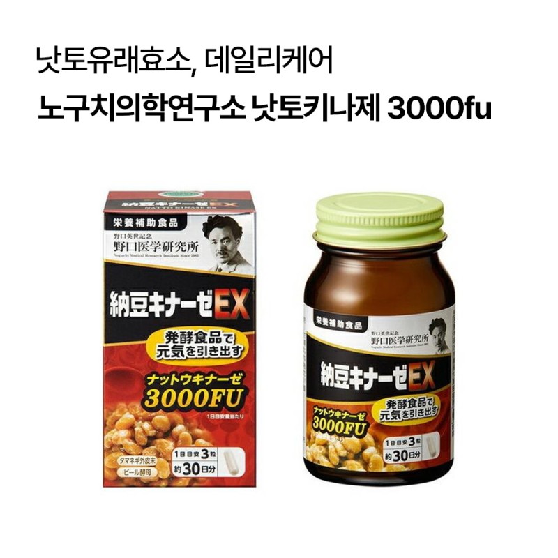 메이지 노구치의학연구소 낫토키나제 3000fu 90정
