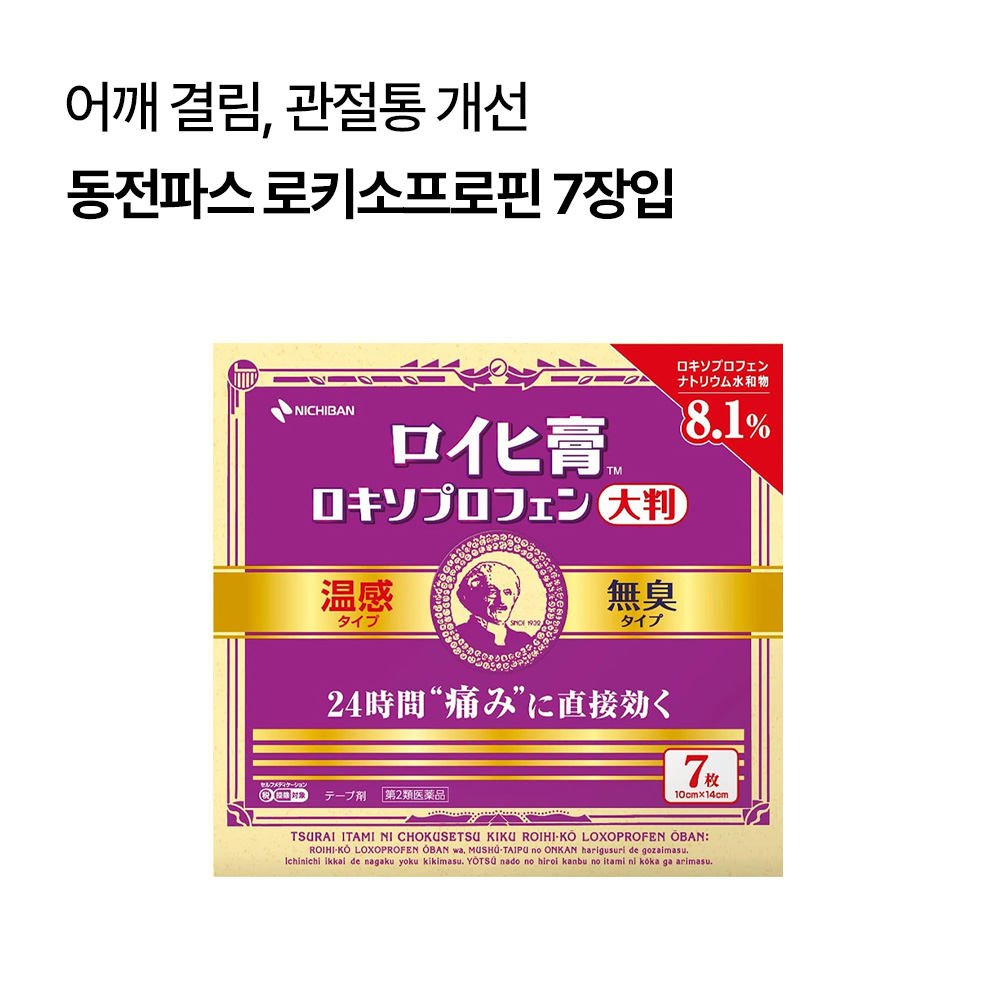 동전파스 로키소프로핀 2종