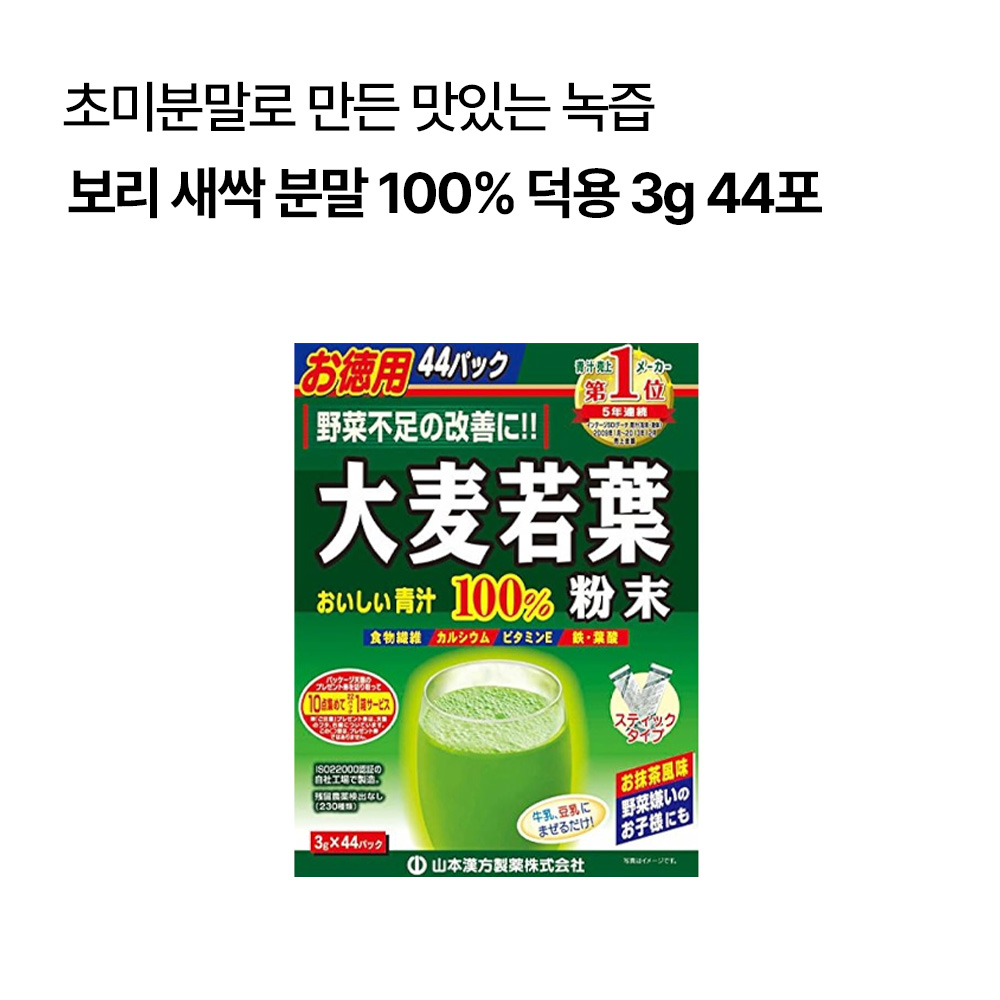보리 새싹 분말 100% 덕용 3g [44포/88포]