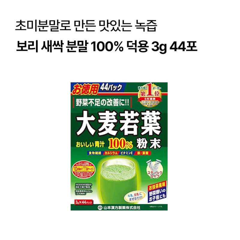보리 새싹 분말 100% 덕용 3g [44포/88포]