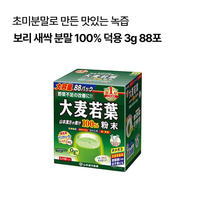 보리 새싹 분말 100% 덕용 3g [44포/88포]