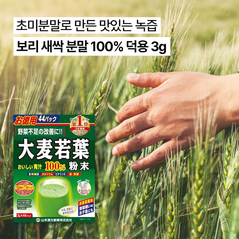 보리 새싹 분말 100% 덕용 3g [44포/88포]