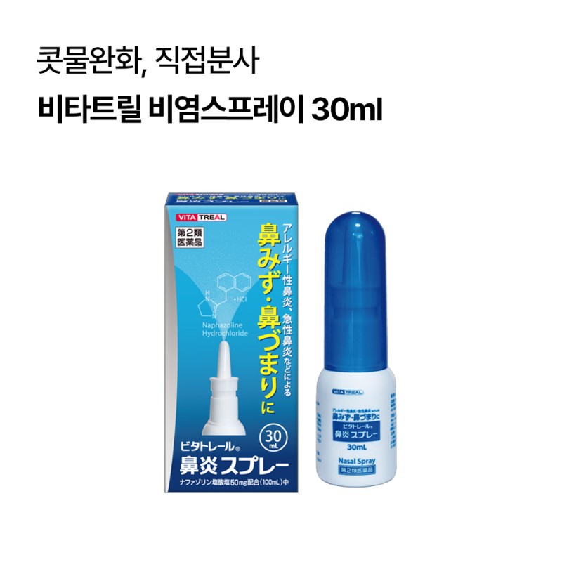 비타트릴 비염스프레이 30ml