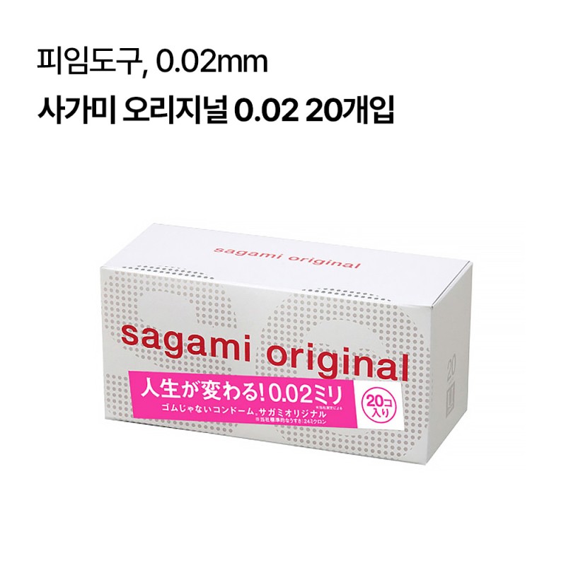 사가미 오리지널 0.02 ( 20개입)