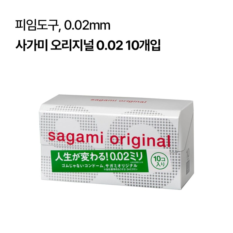 사가미 오리지널 0.02 ( 10개입)