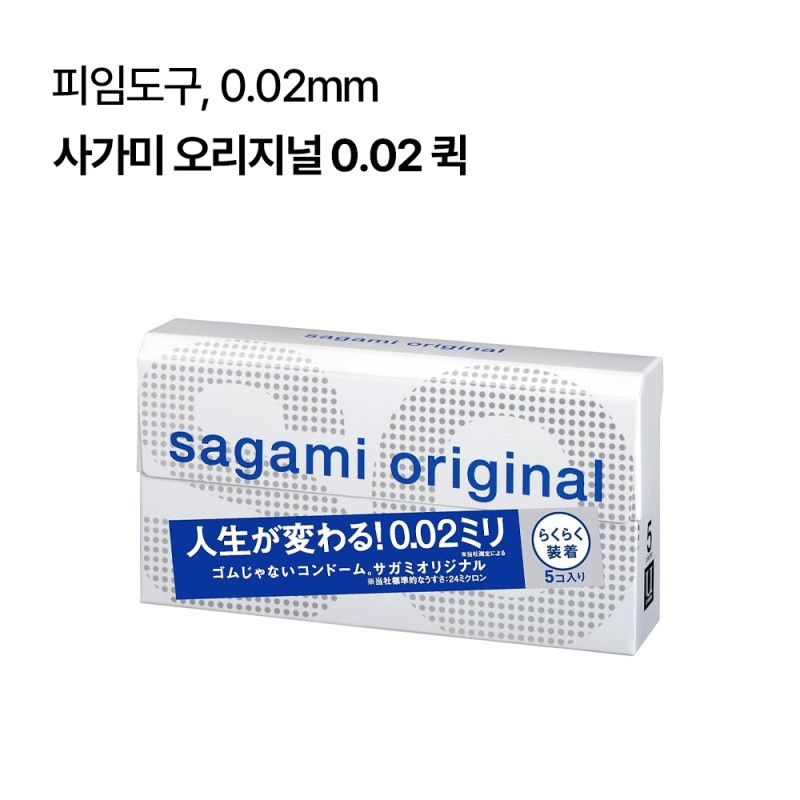 사가미 오리지널 0.02 퀵 ( 5개입)