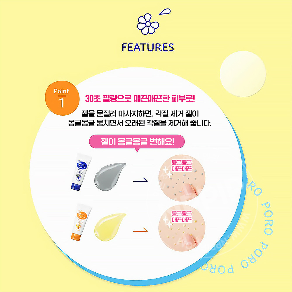 로제트 고마쥬 필링젤 각질제거 클리어