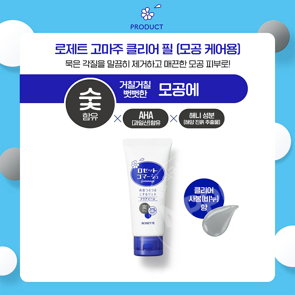로제트 고마쥬 필링젤 각질제거 클리어