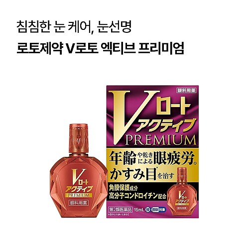 로토제약 V로토 엑티브 프리미엄 15ml 청량감 2