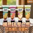 베르데 토스트 스프레드 모음전 12종 모음