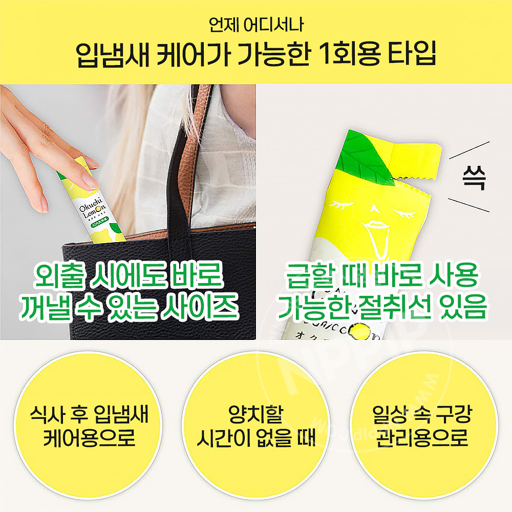 비타트 오쿠치 입냄새 제거제 구강청결제 6종(택1)