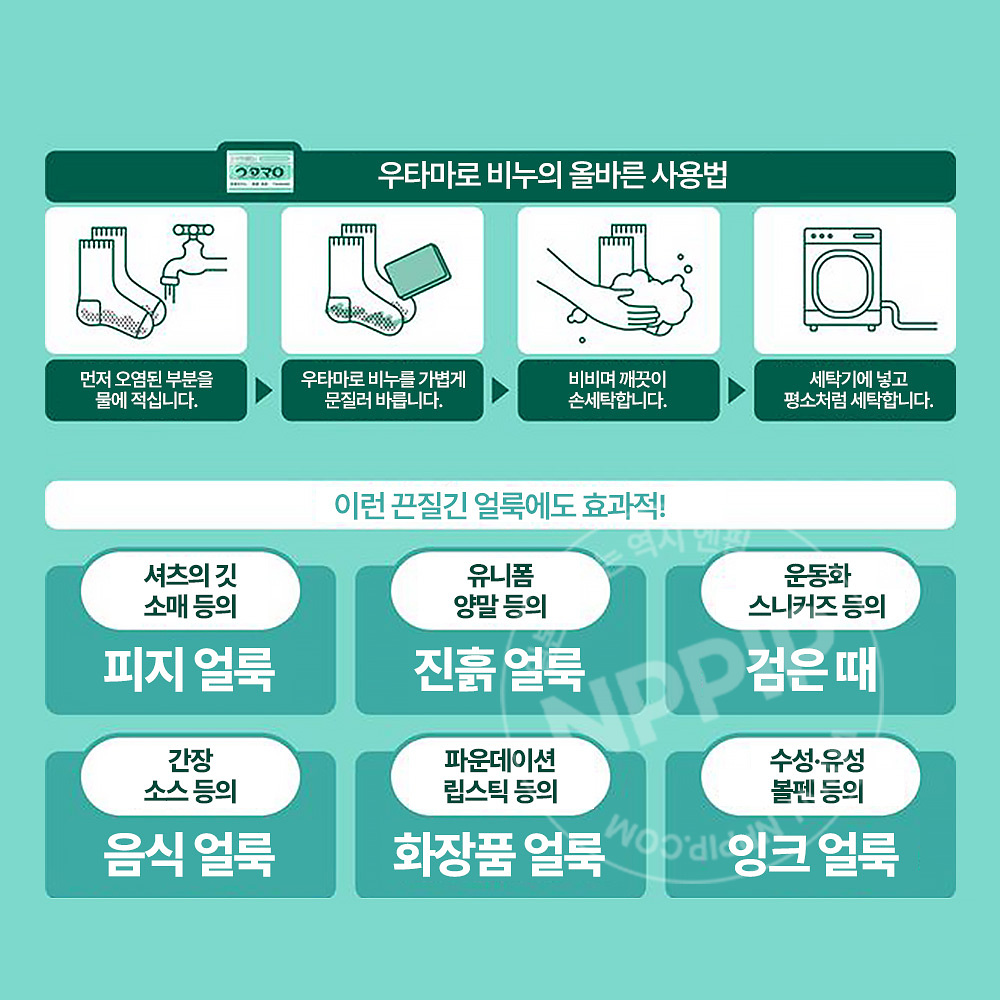 우타마로 세탁비누 빨래비누 133g