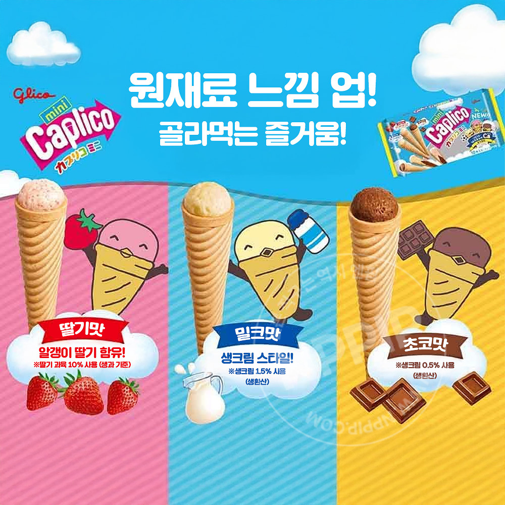 글리코 카프리코 미니 초콜릿 3가지맛 10개입
