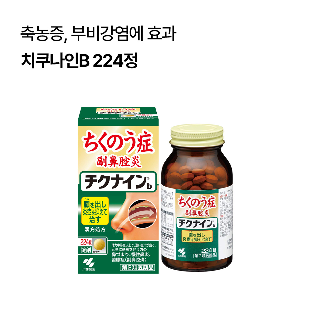 고바야시 치쿠나인B 56/112/224정