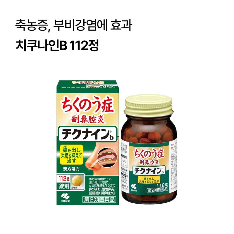 고바야시 치쿠나인B 56/112/224정