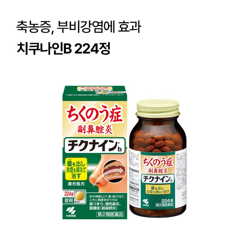 고바야시 치쿠나인B 56/112/224정