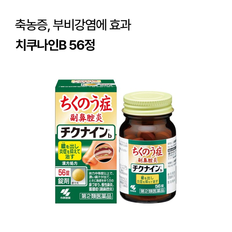 고바야시 치쿠나인B 56/112/224정