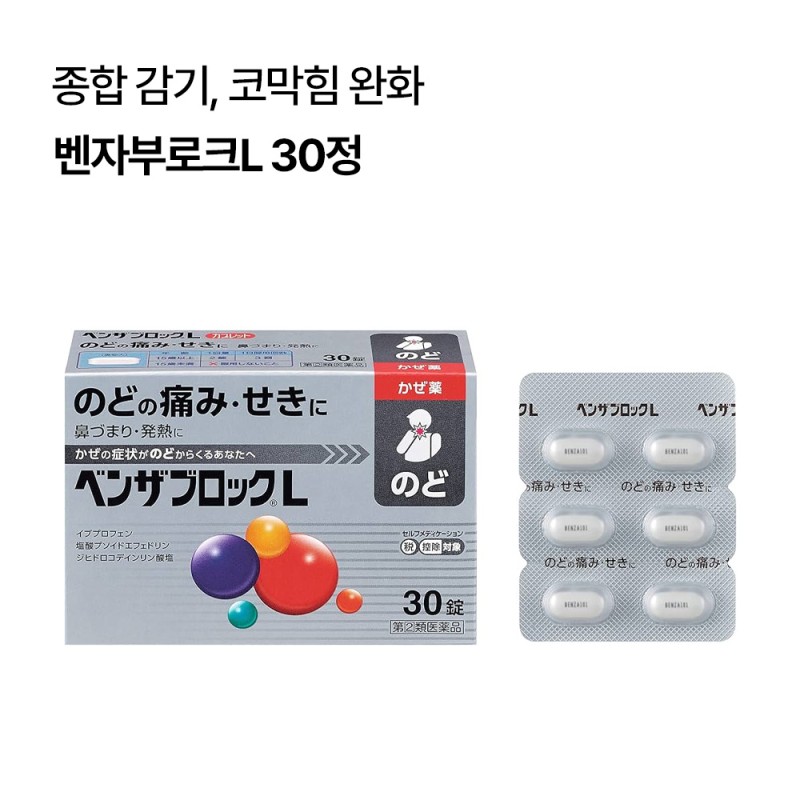 벤자부로크L 30정 캡슐 감기약