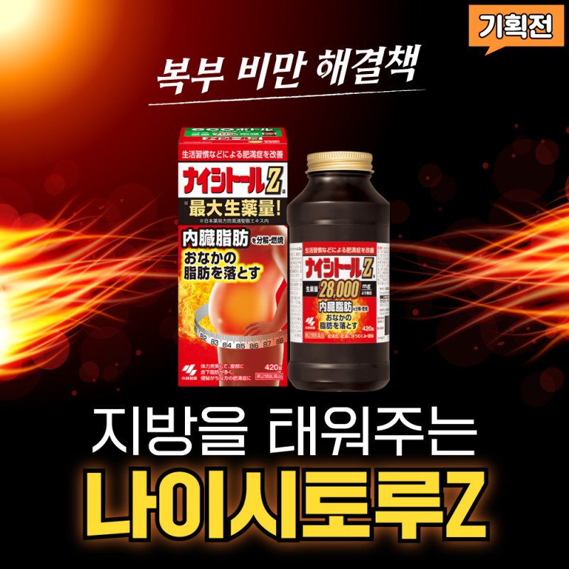 고바야시 나이시토루Z 420정 할인