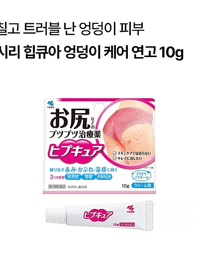고바야시 오시리 힙큐아 엉덩이 케어 연고 10g