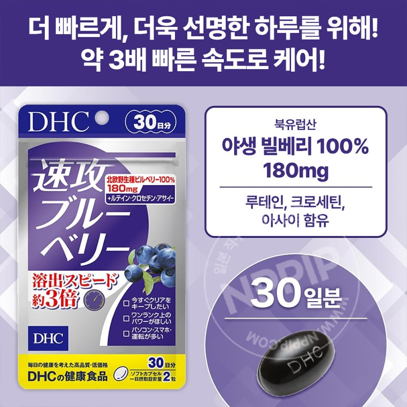 DHC 속공 블루베리 눈 영양제 30일분