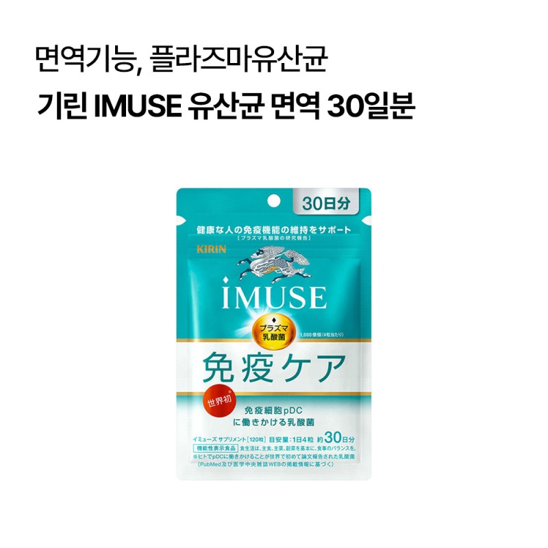 기린 IMUSE 이뮤즈 유산균 면역케어보조식품 30일분