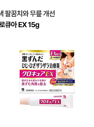 쿠로큐아 EX 15g