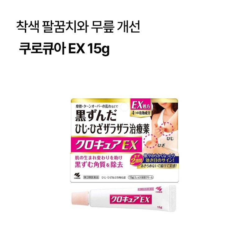 쿠로큐아 EX 15g