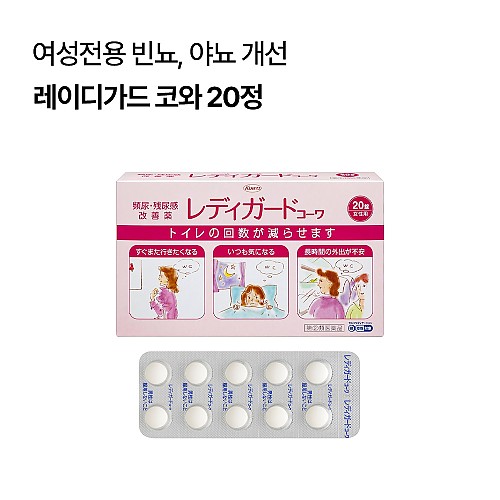 레이디가드 코와 20정