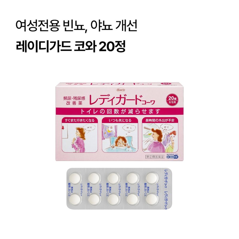 레이디가드 코와 20정