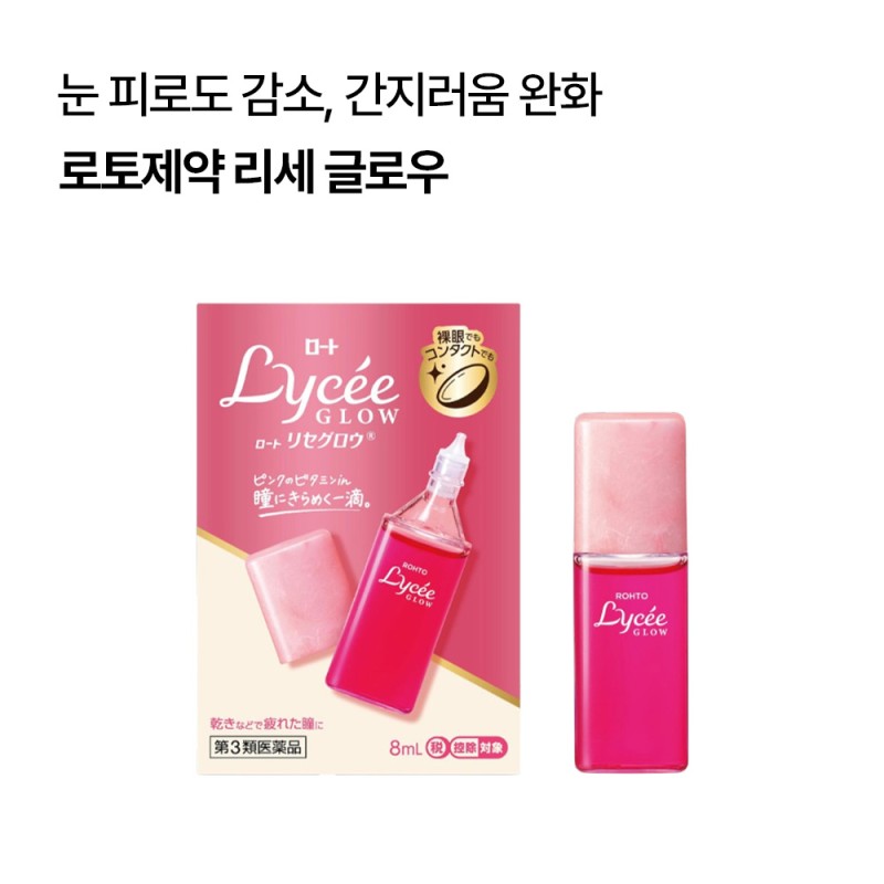 로토제약 리세 글로우 8ml