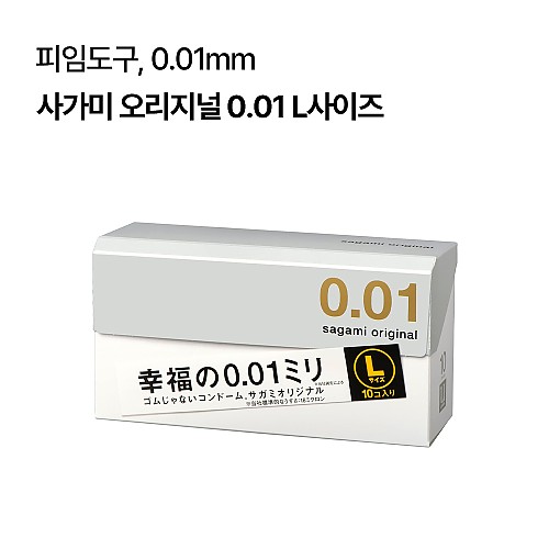사가미 오리지널 0.01 L사이즈 (10개입)