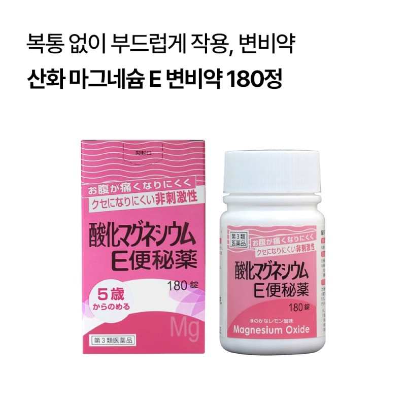 산화 마그네슘 E 변비약 4종 모음전