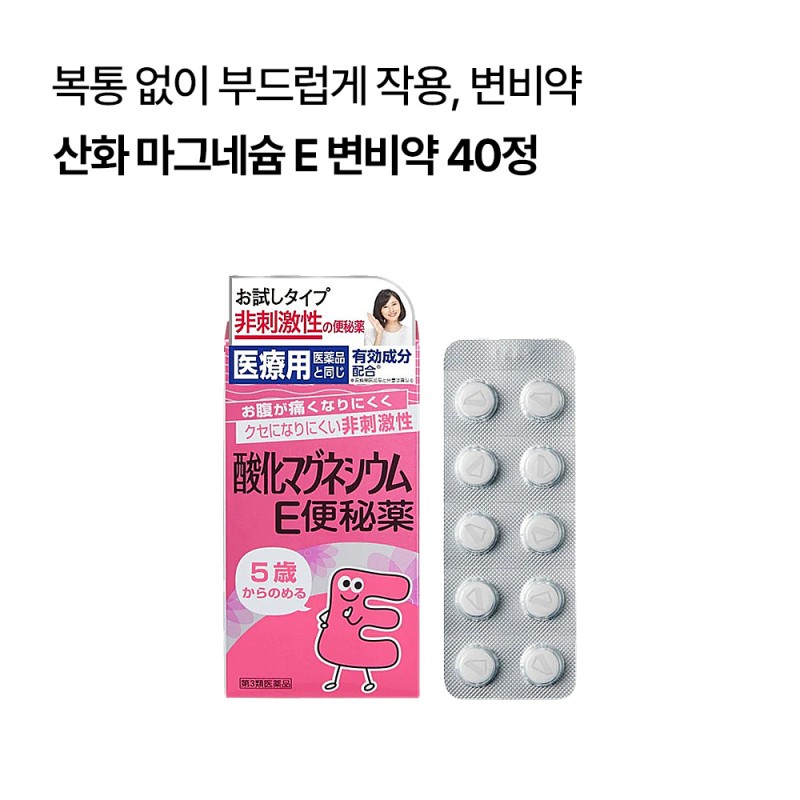 산화 마그네슘 E 변비약 4종 모음전