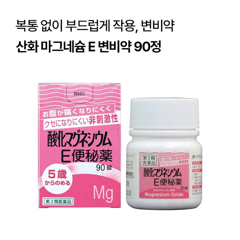 산화 마그네슘 E 변비약 4종 모음전